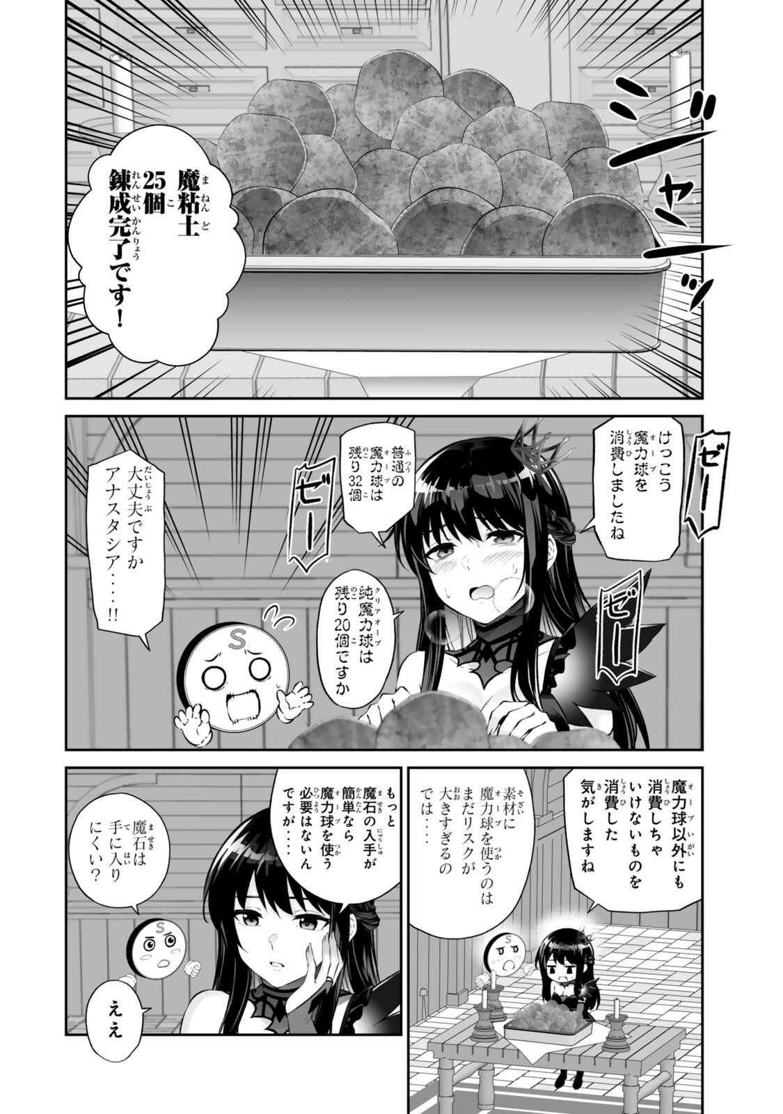 Immortal Princess, Hajimemashita: Free Life Fantasy Online Chap 69.1 - Next Chap 70.1