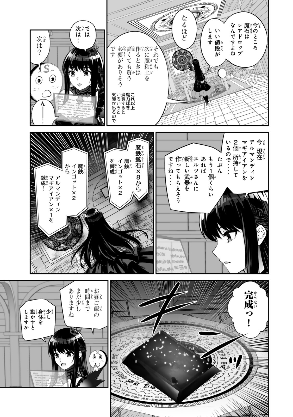 Immortal Princess, Hajimemashita: Free Life Fantasy Online Chap 69.1 - Next Chap 70.1