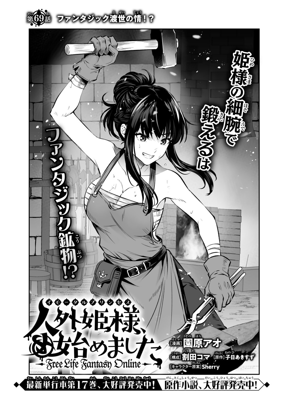 Immortal Princess, Hajimemashita: Free Life Fantasy Online Chap 69.1 - Next Chap 70.1