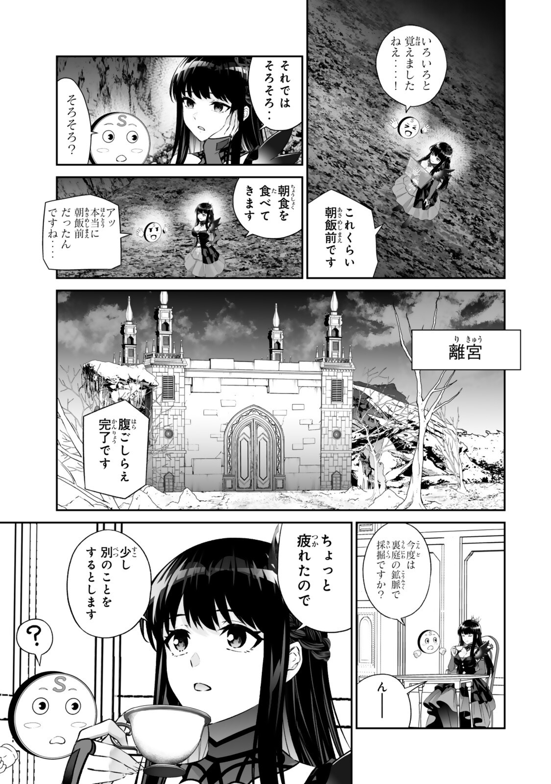 Immortal Princess, Hajimemashita: Free Life Fantasy Online Chap 69.1 - Next Chap 70.1