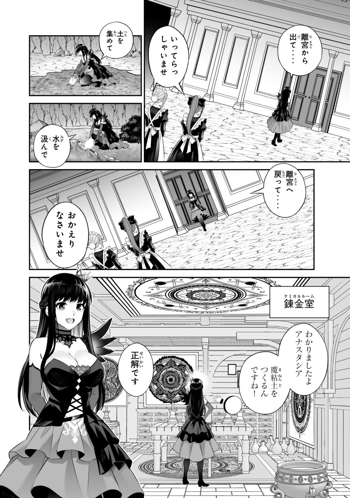 Immortal Princess, Hajimemashita: Free Life Fantasy Online Chap 69.1 - Next Chap 70.1