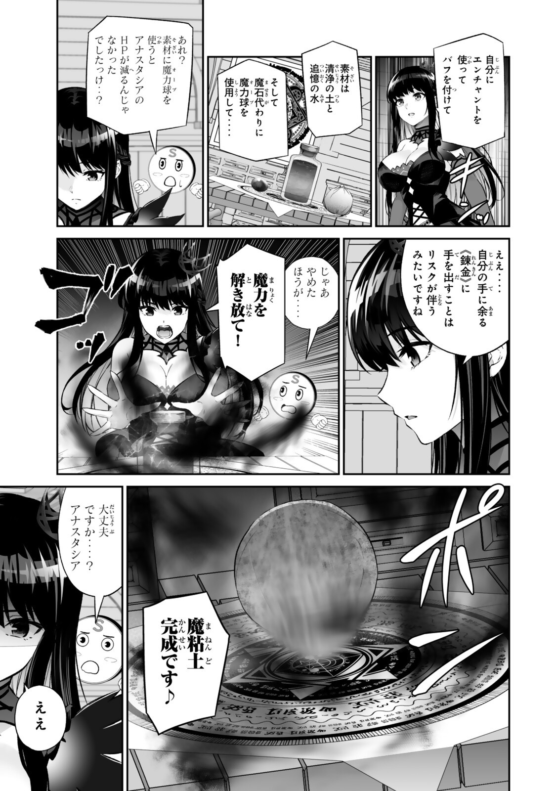 Immortal Princess, Hajimemashita: Free Life Fantasy Online Chap 69.1 - Next Chap 70.1