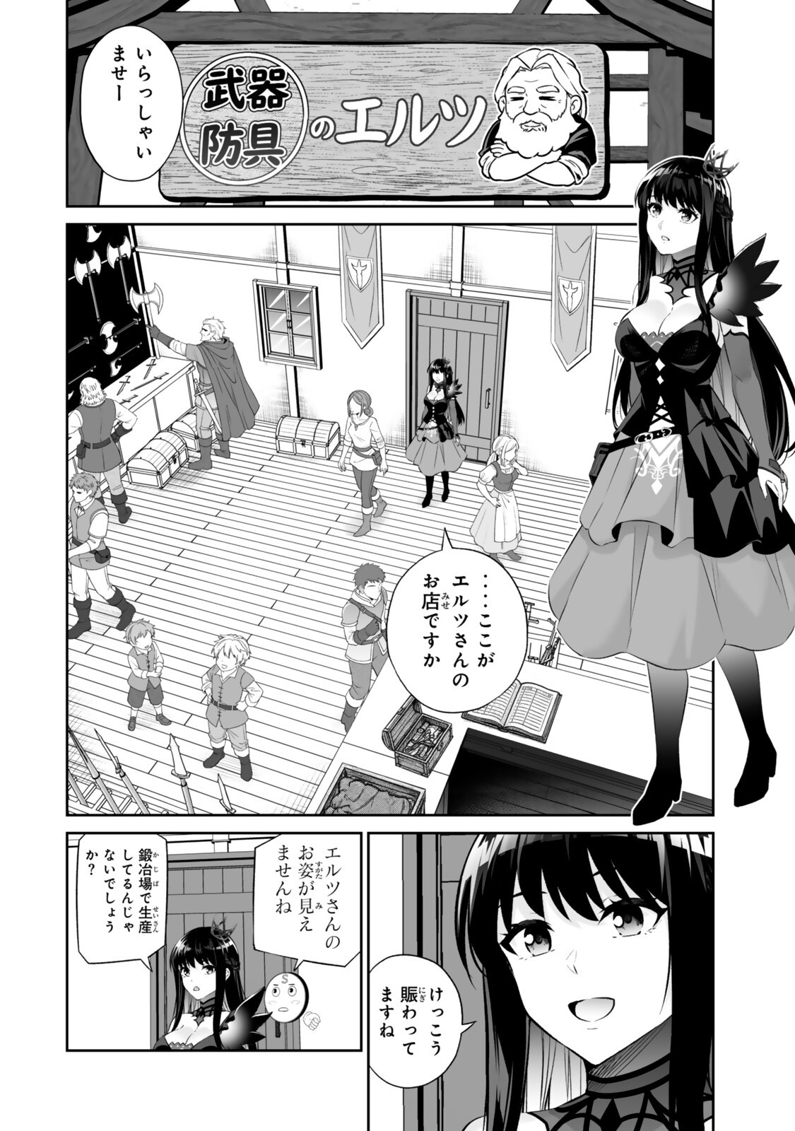 Immortal Princess, Hajimemashita: Free Life Fantasy Online Chap 69.1 - Next Chap 70.1