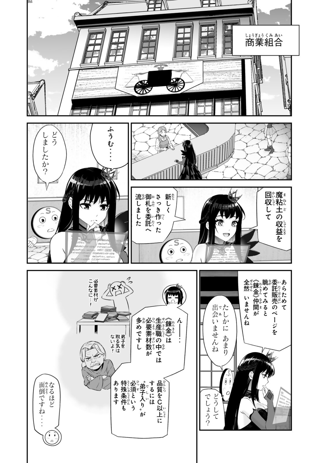 Immortal Princess, Hajimemashita: Free Life Fantasy Online Chap 69.1 - Next Chap 70.1