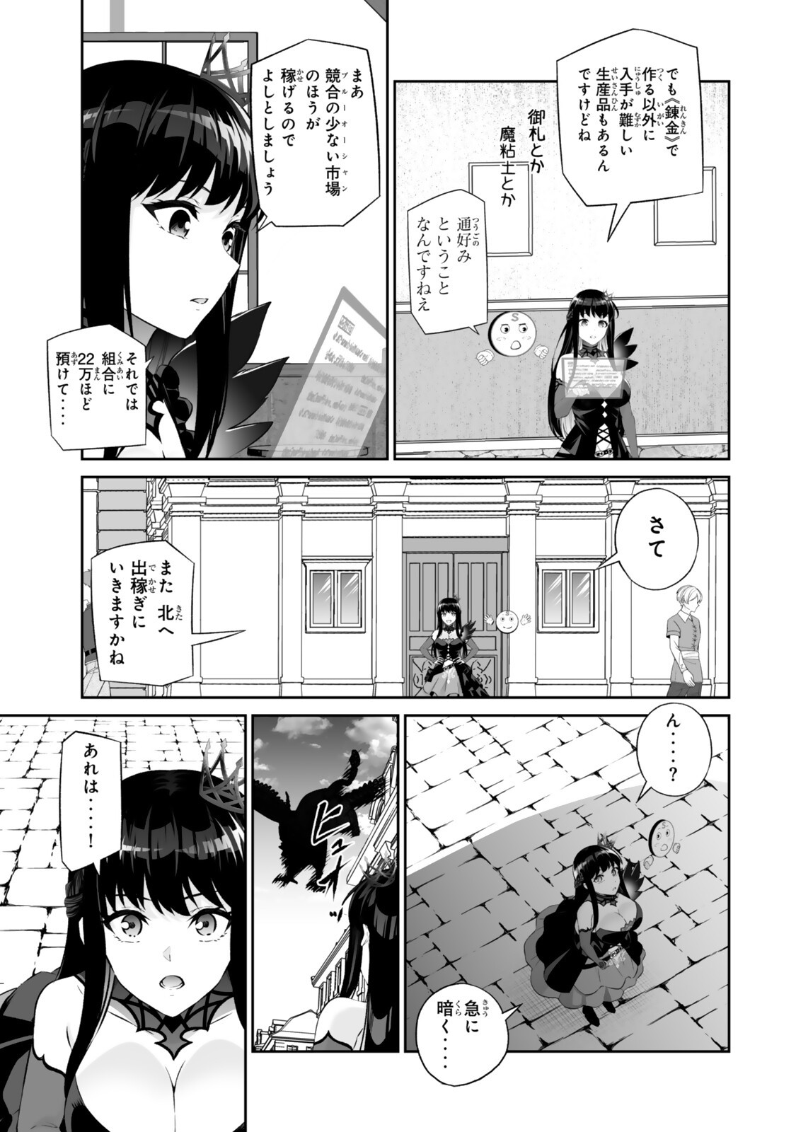 Immortal Princess, Hajimemashita: Free Life Fantasy Online Chap 69.1 - Next Chap 70.1