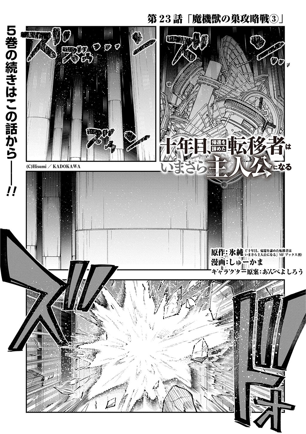 Juunenme, Kikan wo Akirameta Tenisha wa Imasara Shujinkou ni naru Chap 23 - Next Chap 24