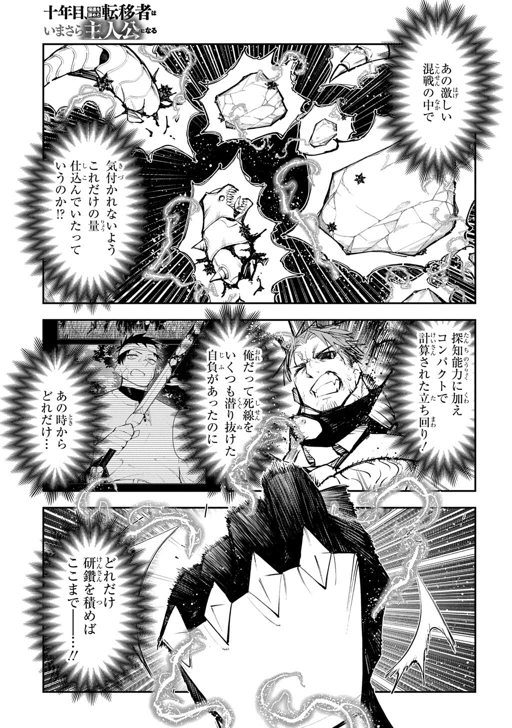 Juunenme, Kikan wo Akirameta Tenisha wa Imasara Shujinkou ni naru Chap 24.3 - Next Chap 25.3