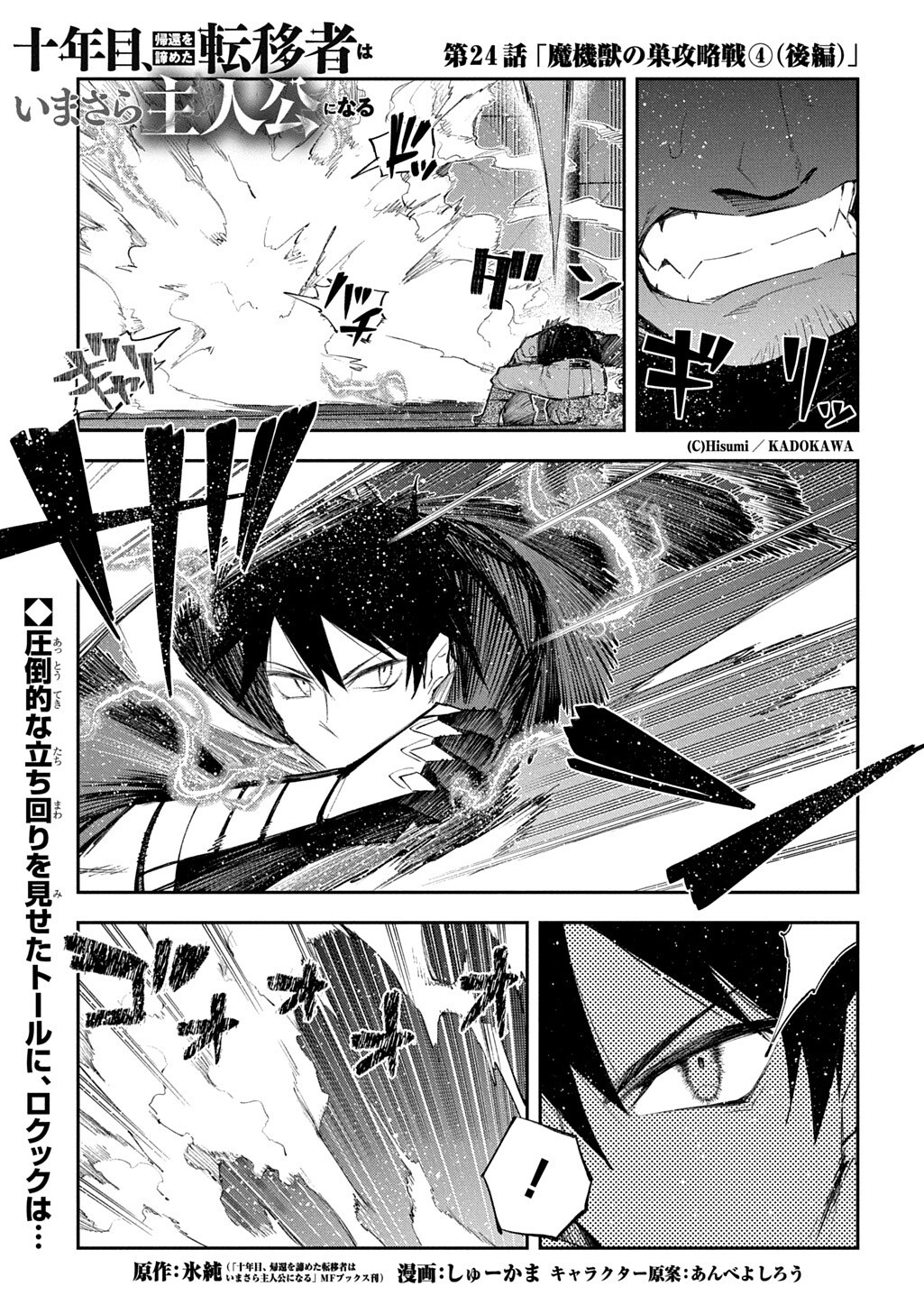 Juunenme, Kikan wo Akirameta Tenisha wa Imasara Shujinkou ni naru Chap 24.3 - Next Chap 25.3