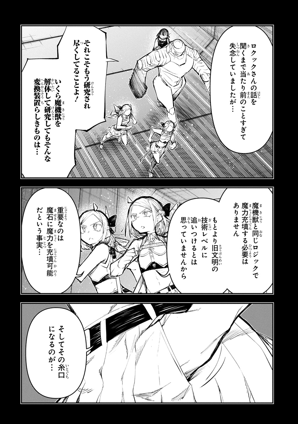 Juunenme, Kikan wo Akirameta Tenisha wa Imasara Shujinkou ni naru Chap 25.1 - Next Chap 26.1