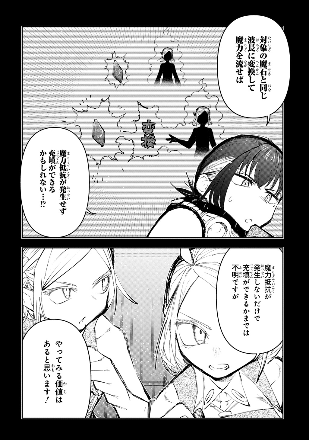 Juunenme, Kikan wo Akirameta Tenisha wa Imasara Shujinkou ni naru Chap 25.1 - Next Chap 26.1