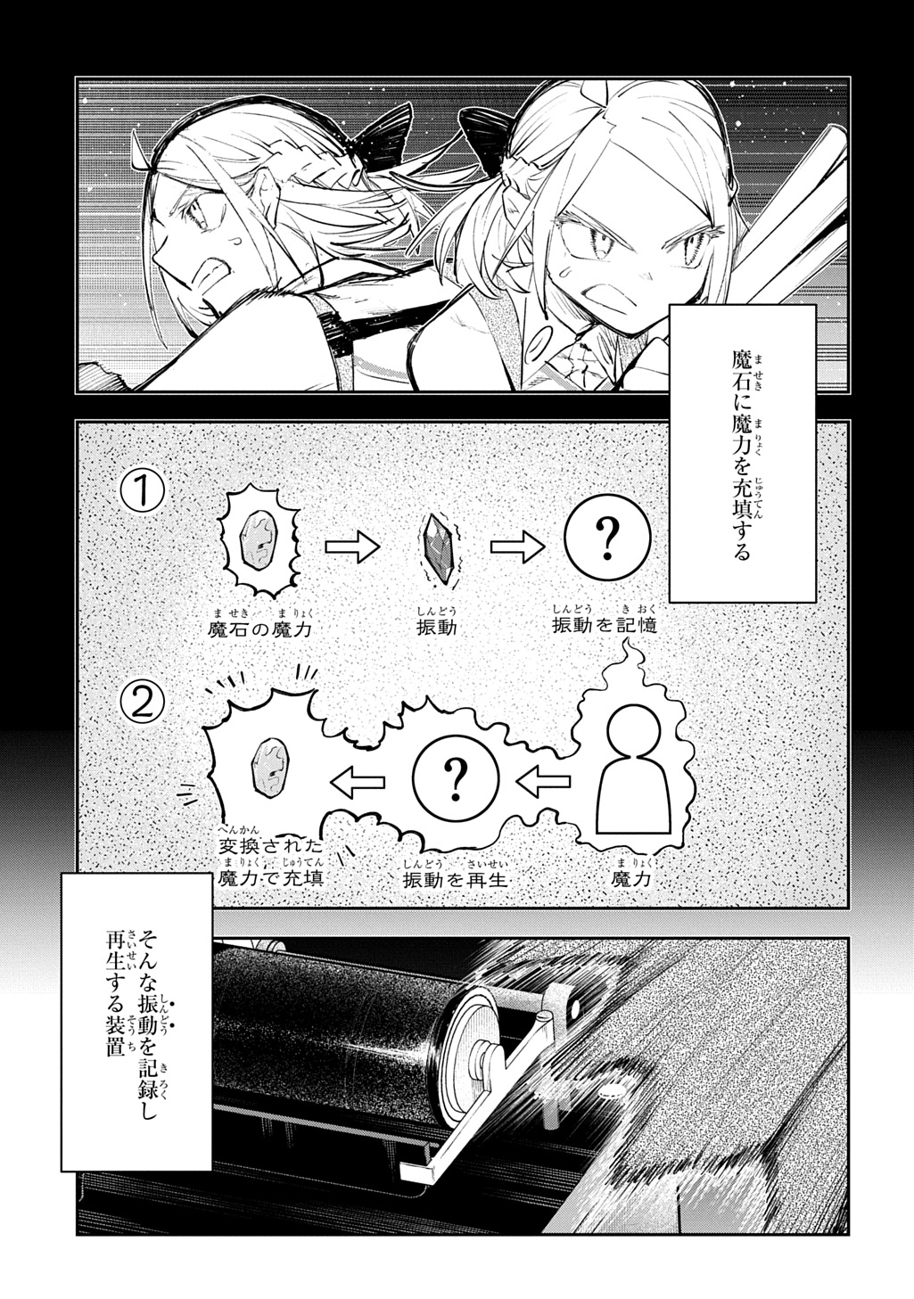 Juunenme, Kikan wo Akirameta Tenisha wa Imasara Shujinkou ni naru Chap 25.1 - Next Chap 26.1