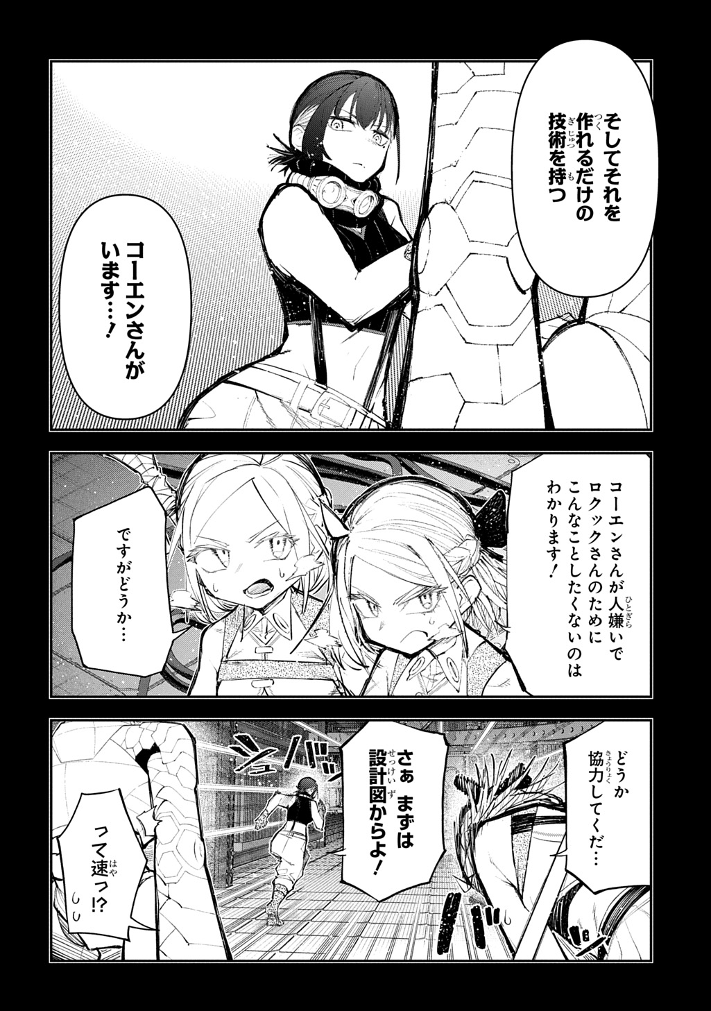 Juunenme, Kikan wo Akirameta Tenisha wa Imasara Shujinkou ni naru Chap 25.1 - Next Chap 26.1