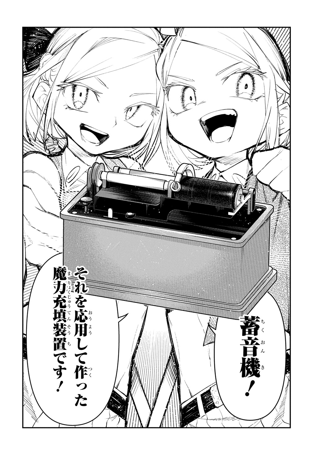Juunenme, Kikan wo Akirameta Tenisha wa Imasara Shujinkou ni naru Chap 25.1 - Next Chap 26.1