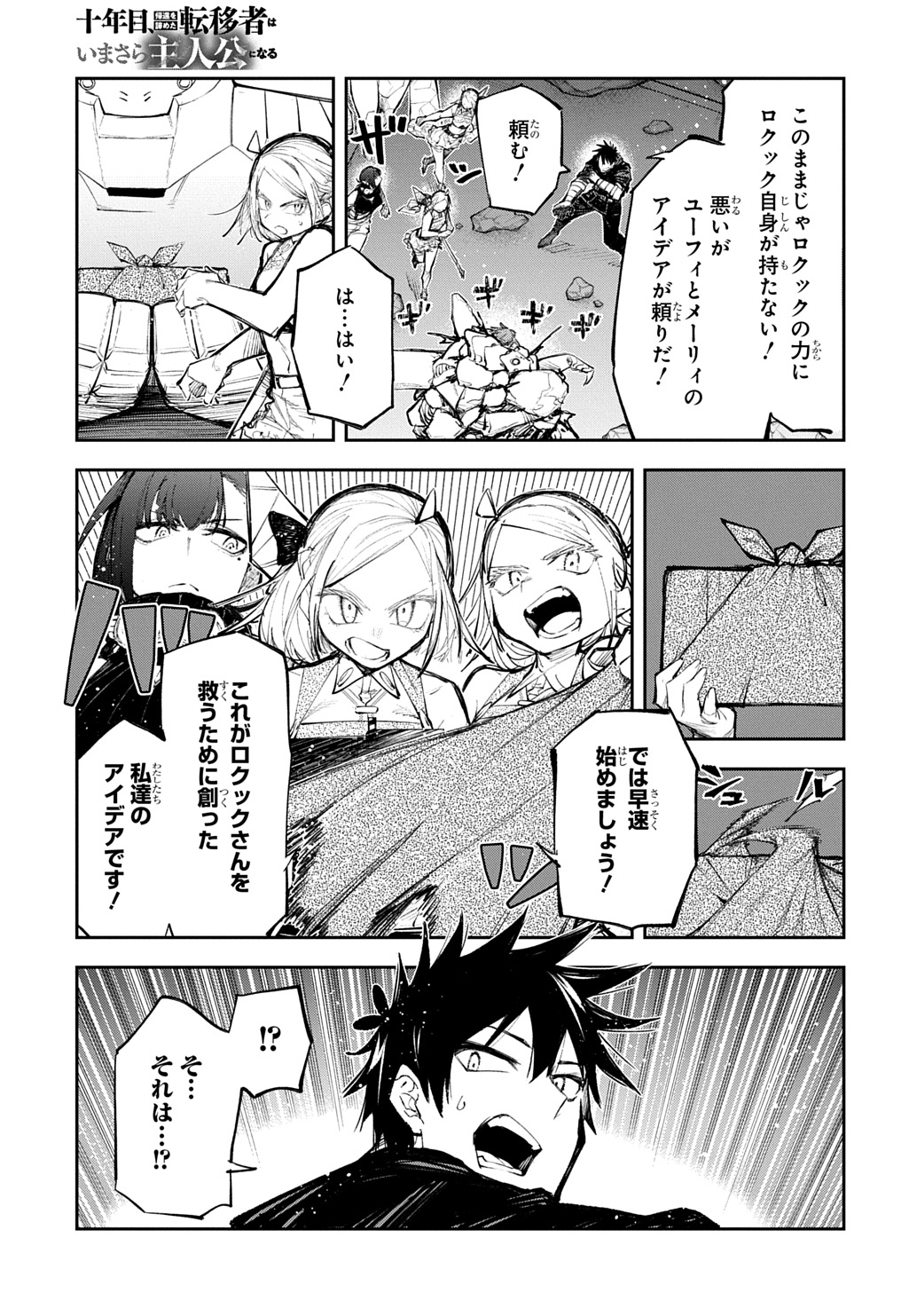 Juunenme, Kikan wo Akirameta Tenisha wa Imasara Shujinkou ni naru Chap 25.1 - Next Chap 26.1