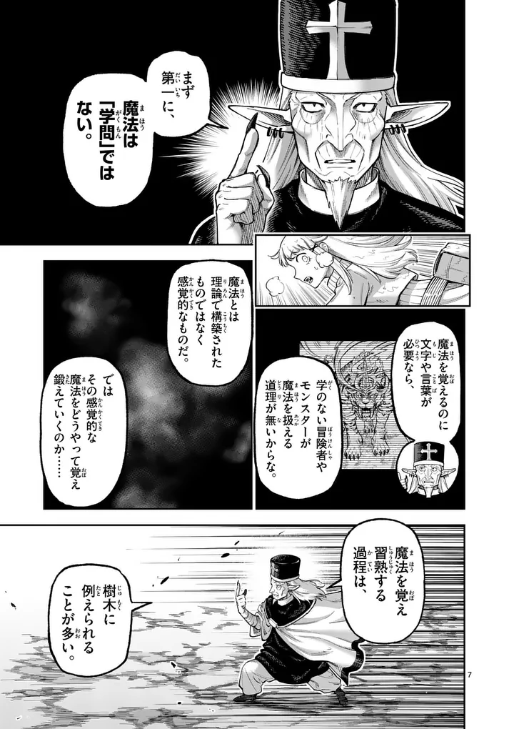 Juuou to Yakusou Chap 71 - Next Chap 72