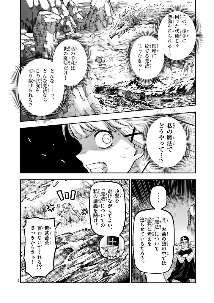 Juuou to Yakusou Chap 71 - Next Chap 72