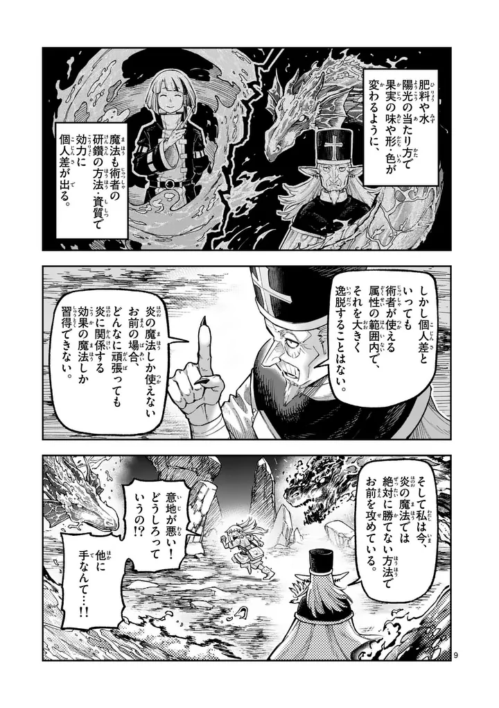 Juuou to Yakusou Chap 71 - Next Chap 72