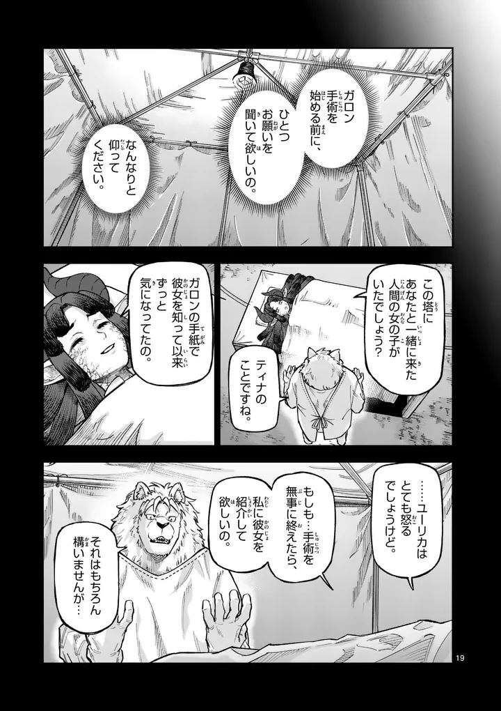Juuou to Yakusou Chap 72.2 - Next Chap 73.2