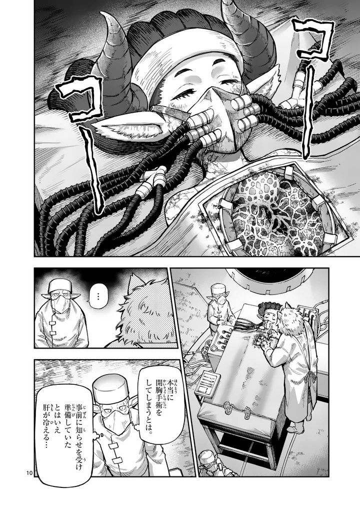Juuou to Yakusou Chap 72.2 - Next Chap 73.2