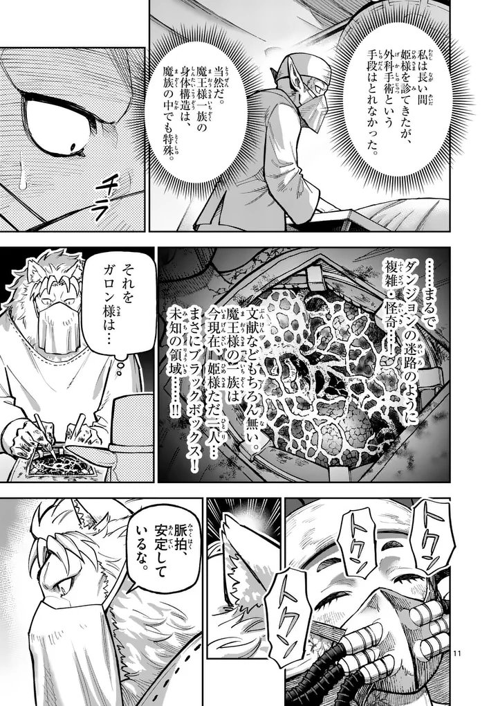 Juuou to Yakusou Chap 72.2 - Next Chap 73.2