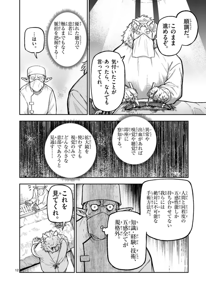Juuou to Yakusou Chap 72.2 - Next Chap 73.2