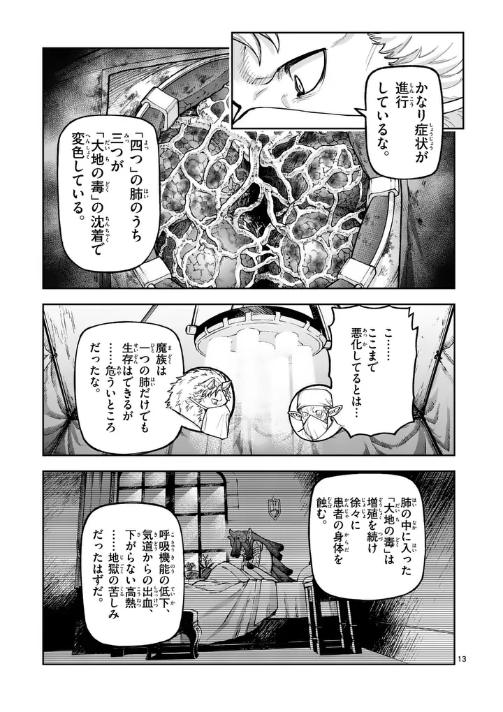 Juuou to Yakusou Chap 72.2 - Next Chap 73.2