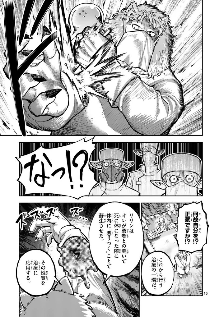 Juuou to Yakusou Chap 72.2 - Next Chap 73.2