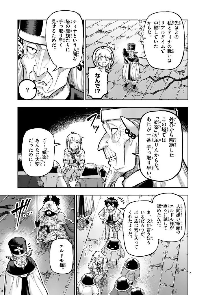 Juuou to Yakusou Chap 73 - Next Chap 74