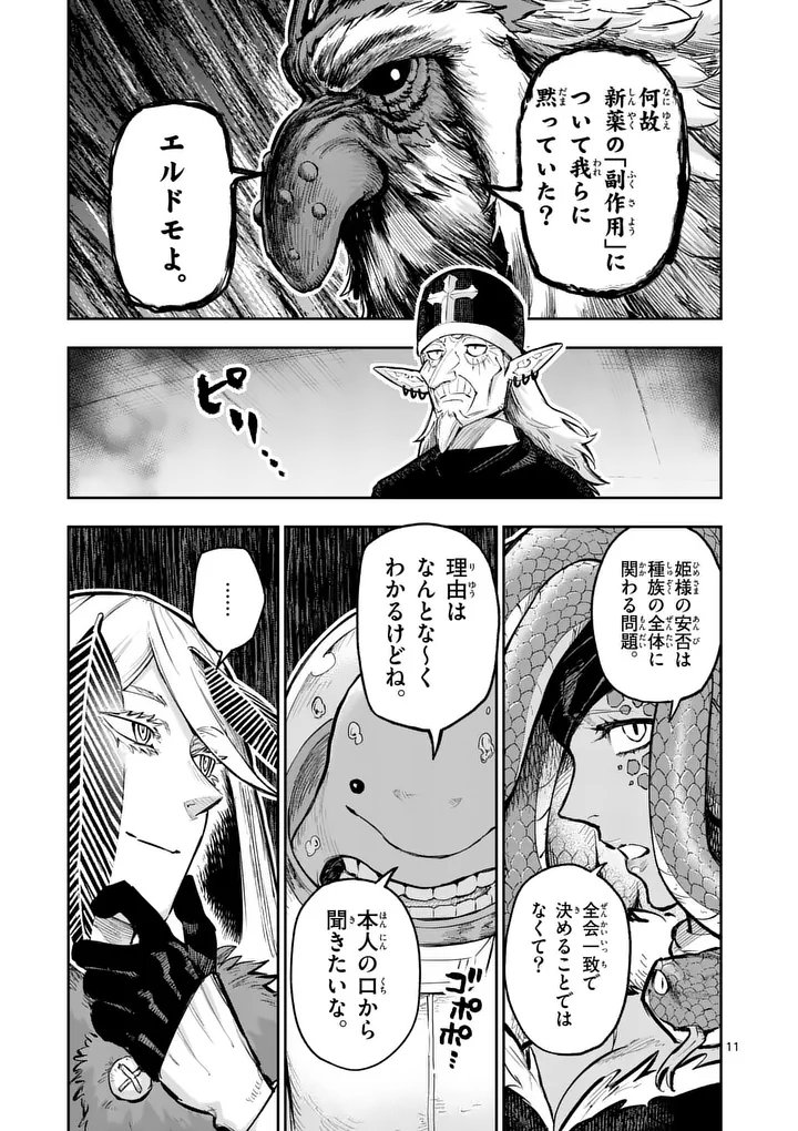 Juuou to Yakusou Chap 73 - Next Chap 74