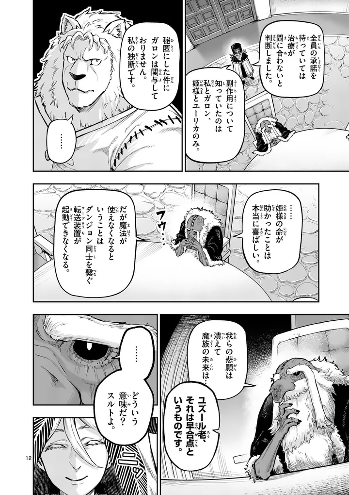 Juuou to Yakusou Chap 73 - Next Chap 74