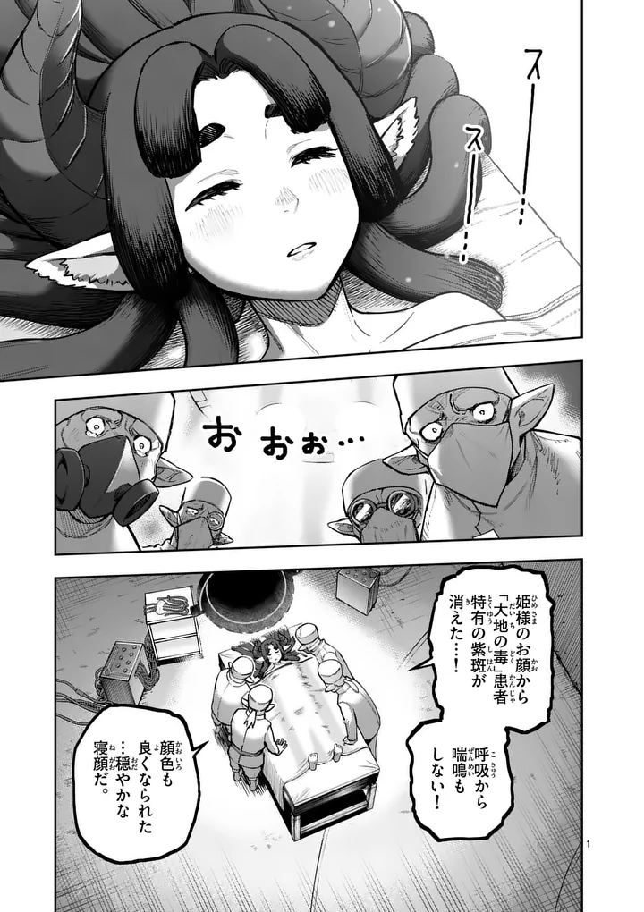 Juuou to Yakusou Chap 73 - Next Chap 74