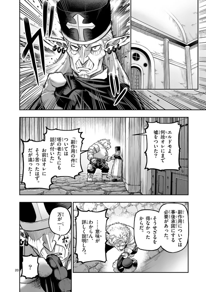Juuou to Yakusou Chap 73 - Next Chap 74
