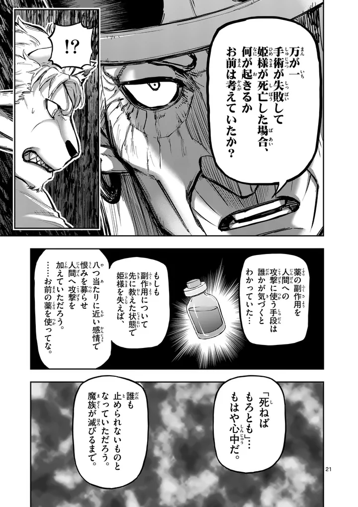 Juuou to Yakusou Chap 73 - Next Chap 74