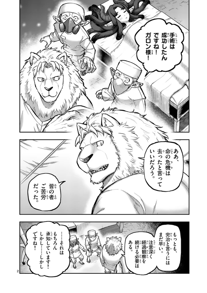 Juuou to Yakusou Chap 73 - Next Chap 74