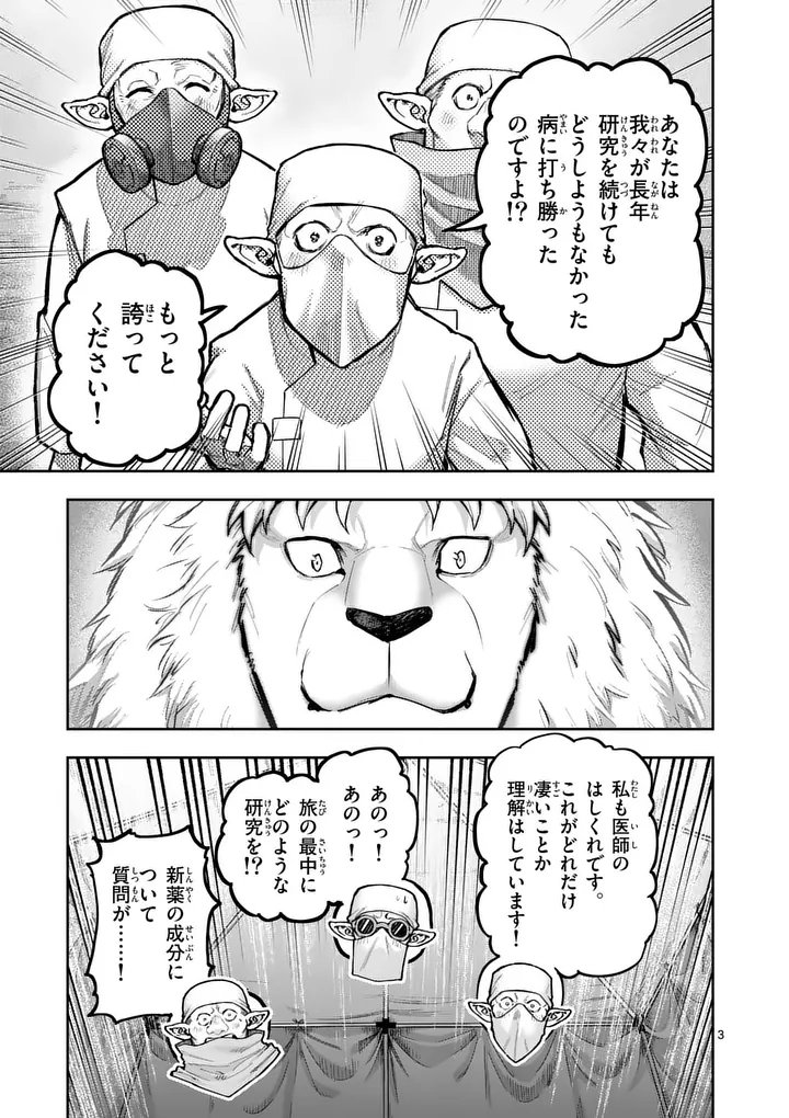 Juuou to Yakusou Chap 73 - Next Chap 74
