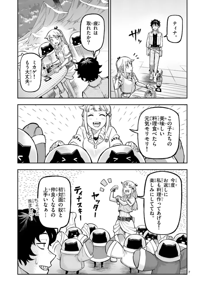 Juuou to Yakusou Chap 74.1 - Next Chap 75.1