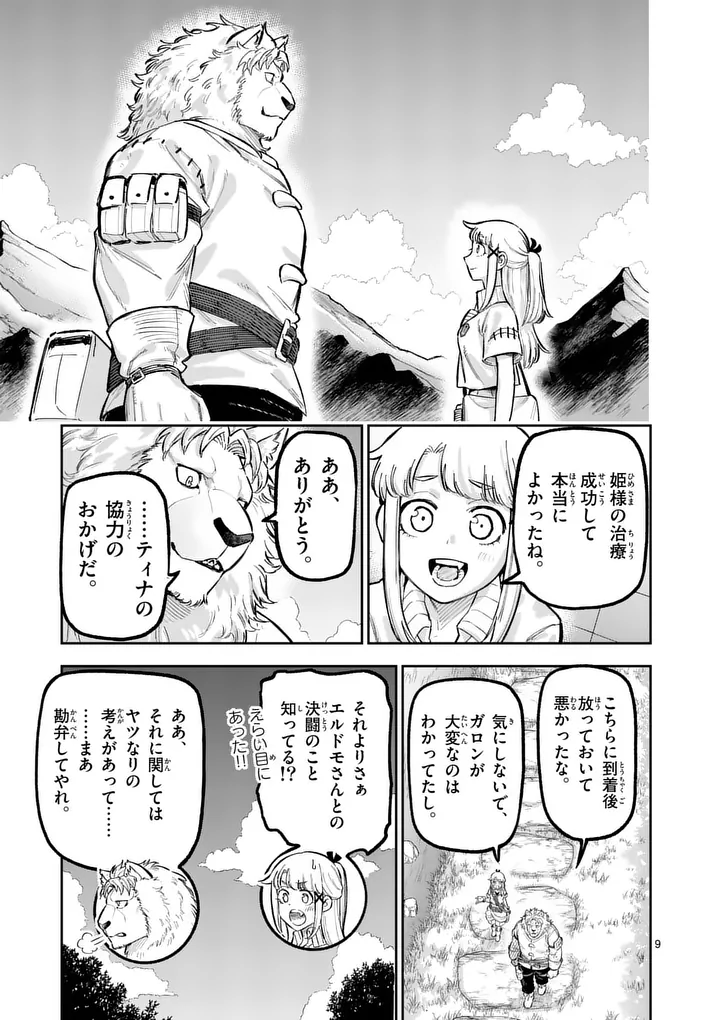 Juuou to Yakusou Chap 74.1 - Next Chap 75.1