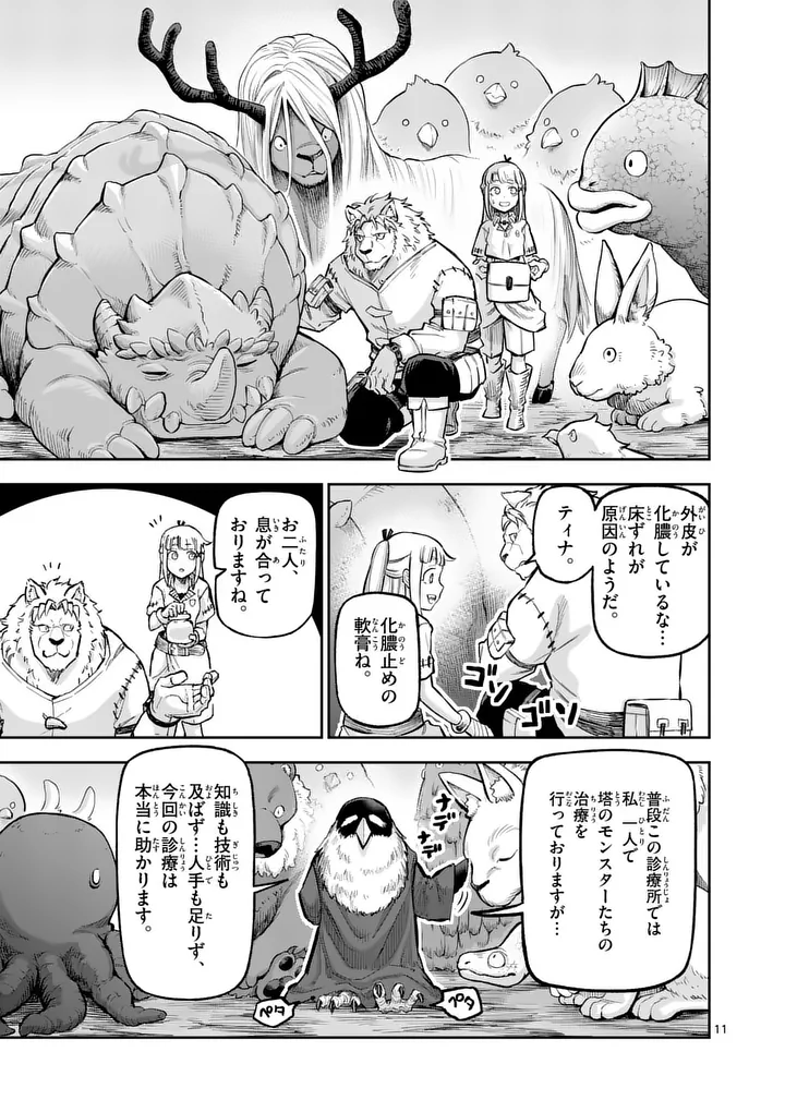 Juuou to Yakusou Chap 74.2 - Next Chap 75.2