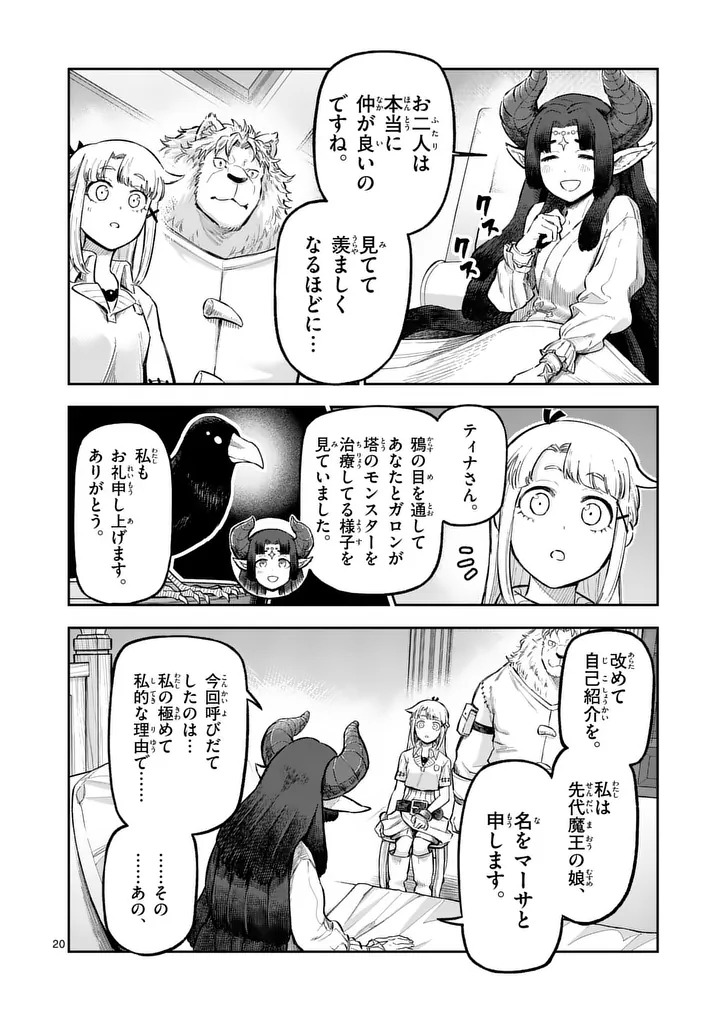 Juuou to Yakusou Chap 74.2 - Next Chap 75.2