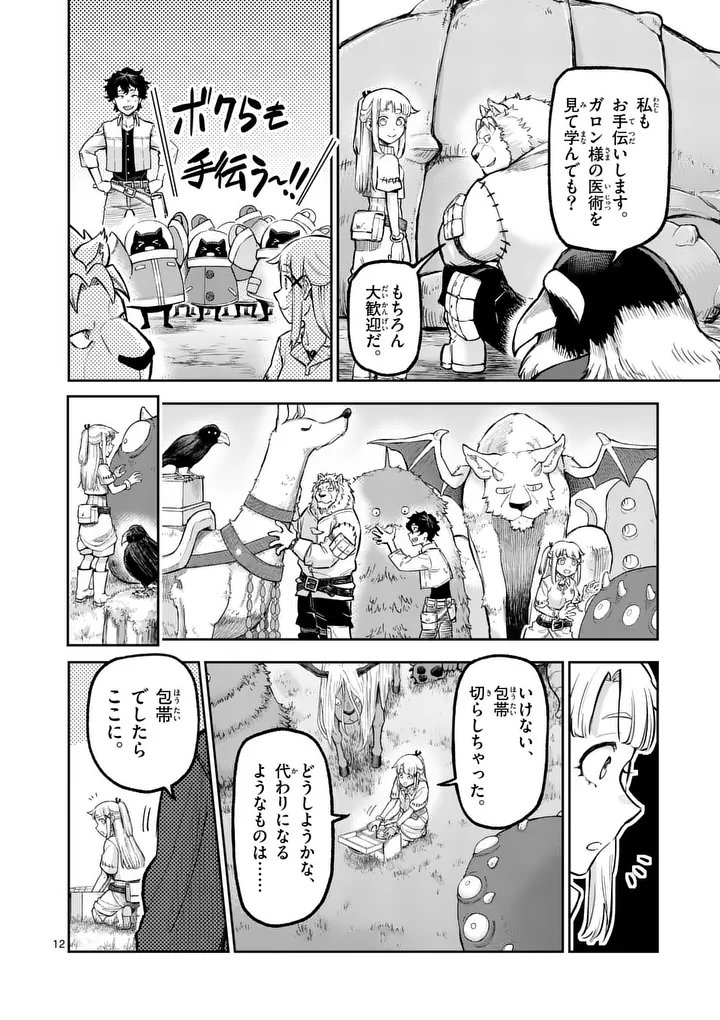 Juuou to Yakusou Chap 74.2 - Next Chap 75.2