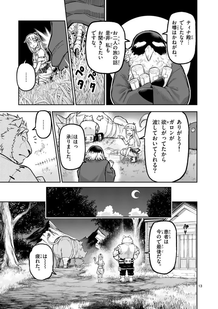 Juuou to Yakusou Chap 74.2 - Next Chap 75.2