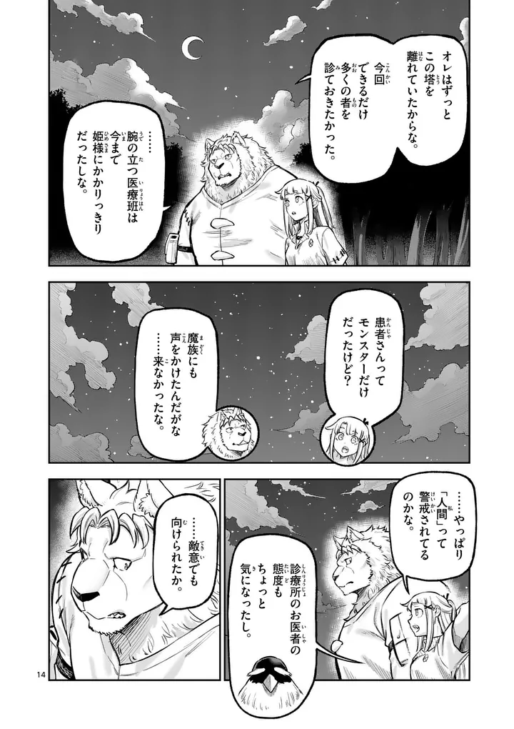 Juuou to Yakusou Chap 74.2 - Next Chap 75.2