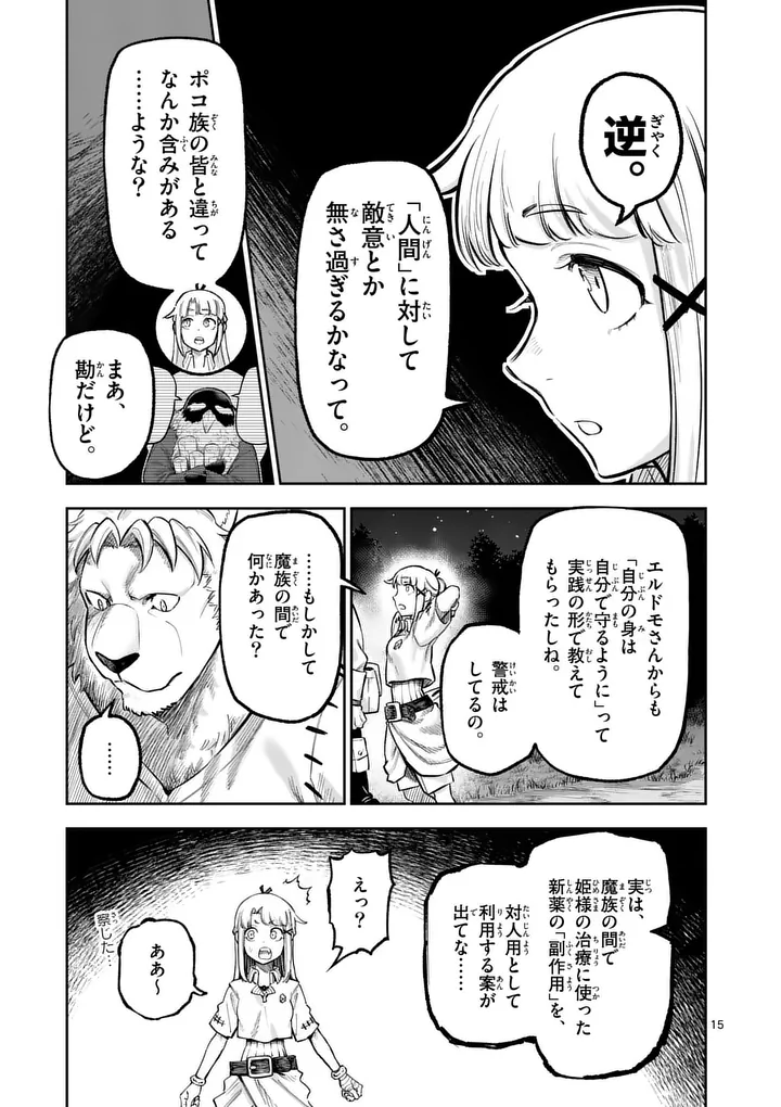 Juuou to Yakusou Chap 74.2 - Next Chap 75.2
