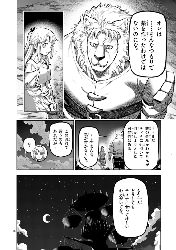 Juuou to Yakusou Chap 74.2 - Next Chap 75.2
