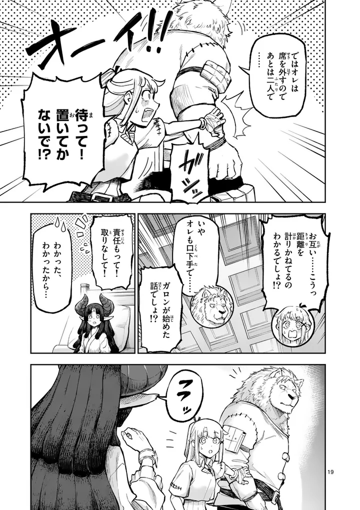 Juuou to Yakusou Chap 74.2 - Next Chap 75.2