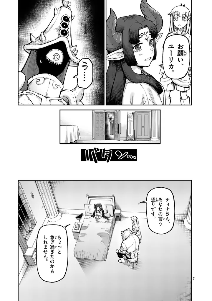 Juuou to Yakusou Chap 75 - Next Chap 76