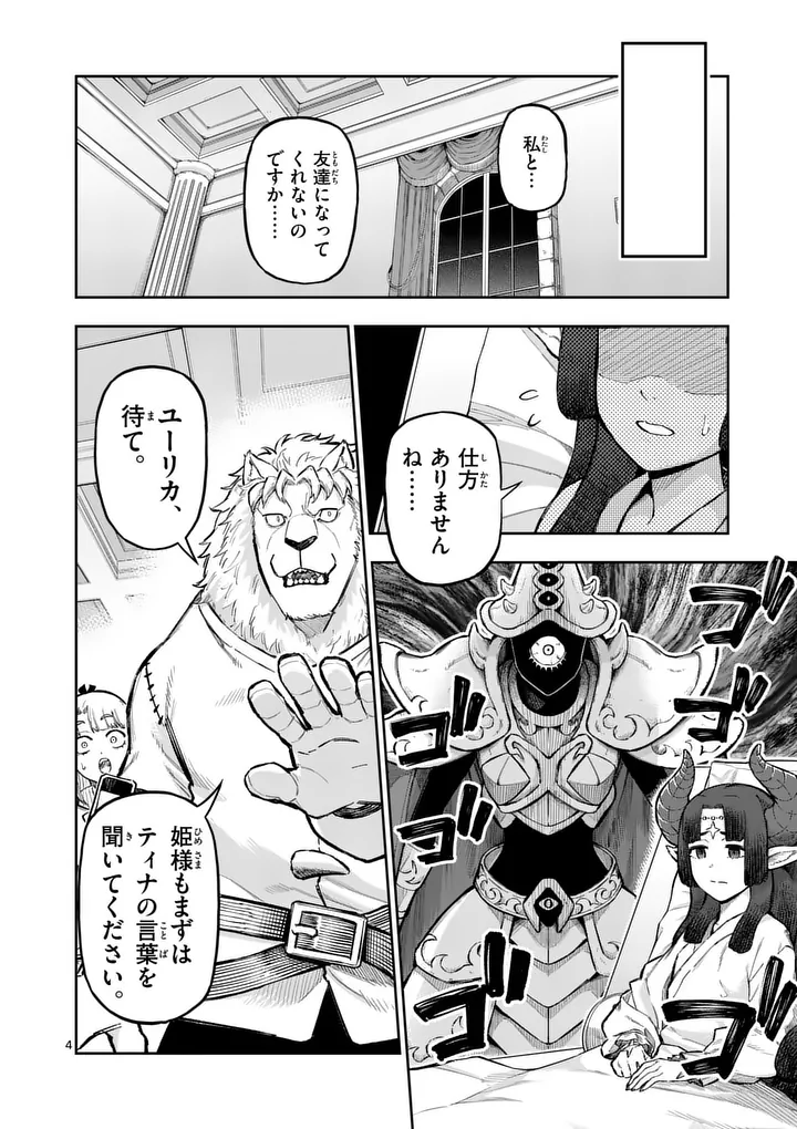 Juuou to Yakusou Chap 75 - Next Chap 76