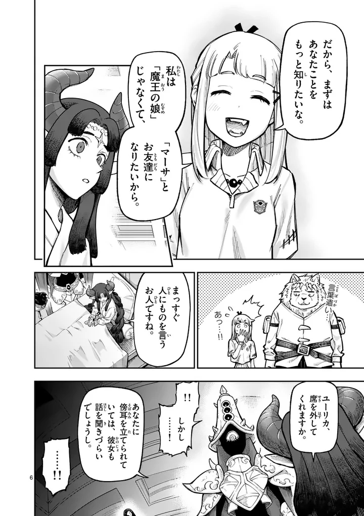 Juuou to Yakusou Chap 75 - Next Chap 76