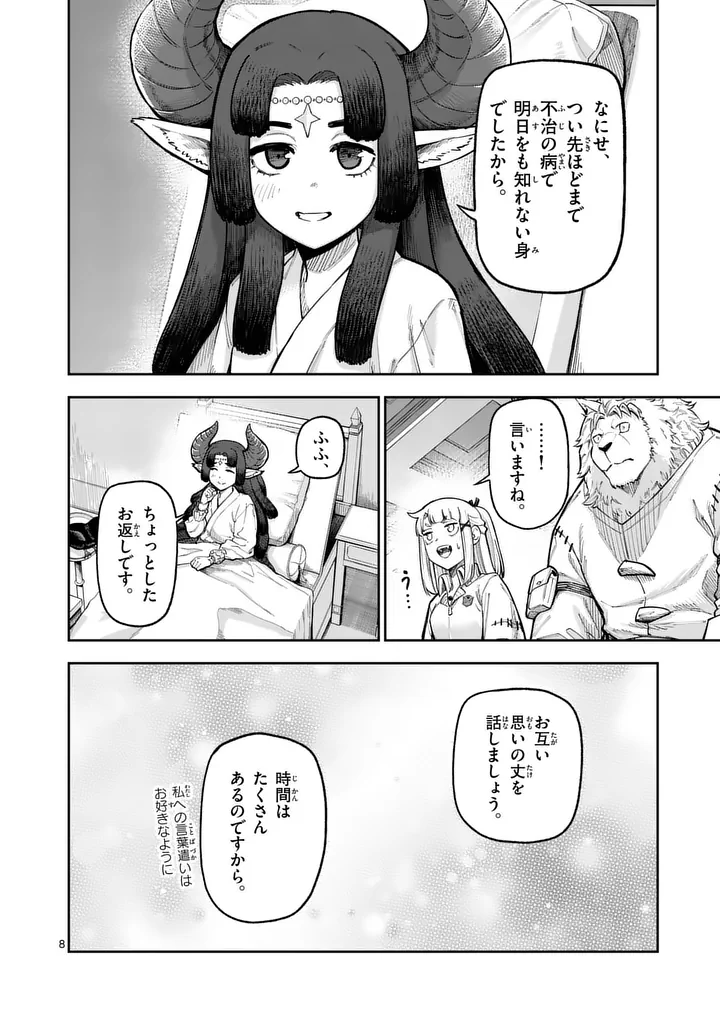Juuou to Yakusou Chap 75 - Next Chap 76