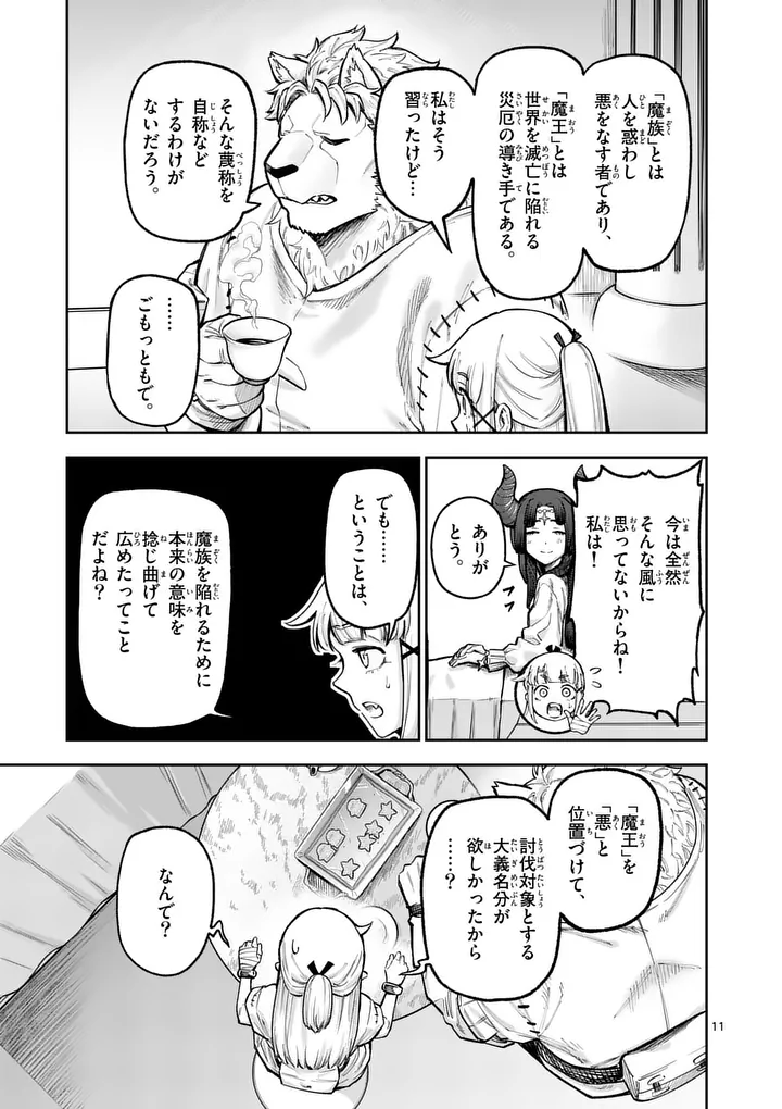 Juuou to Yakusou Chap 75 - Next Chap 76